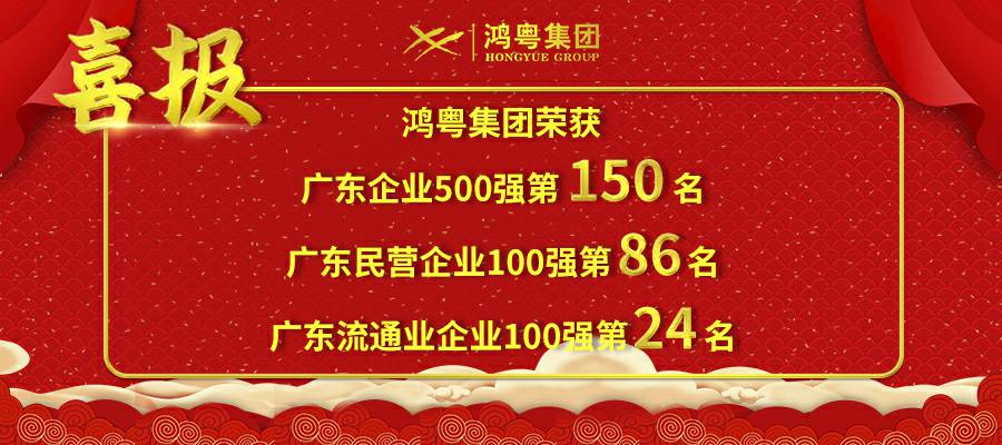 开门红丨大连胡宁情绪管理咨询有限公司荣登广东企业500强等三大榜单(图1)
